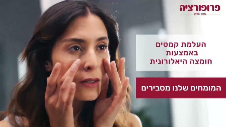 חומצה היאלורונית